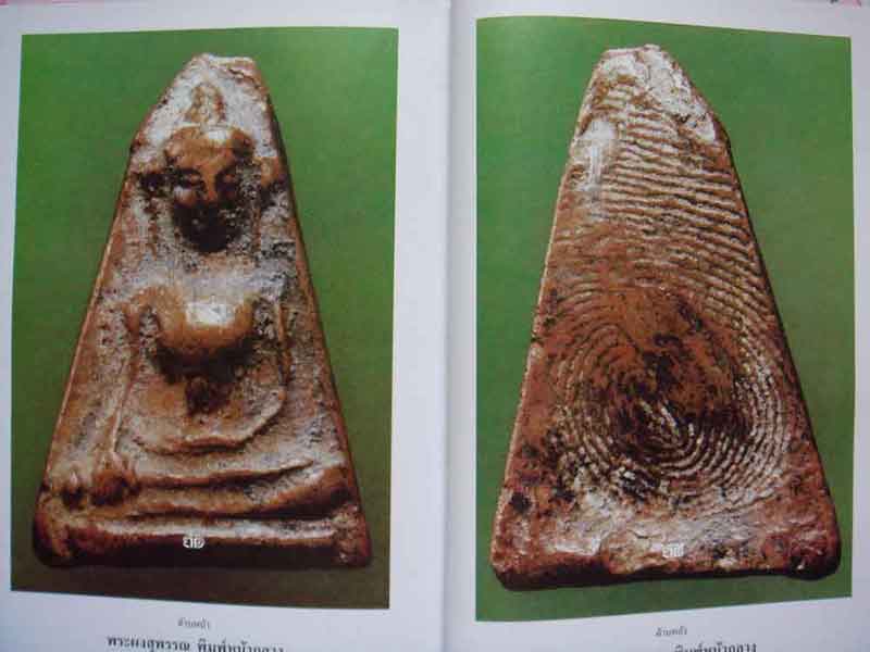 หนังสือ สุดยอดพระเบญจภาคี 