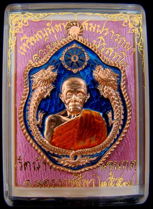 เหรียญมังกรคู่ หลวงพ่อคูณ หมายเลข 308 เนื้อทองแดงลงยาสีน้ำเงิน รุ่นสมปรารถนา(แยกชุดกรรมการเล็ก)