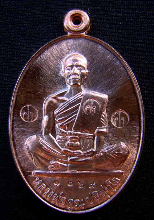 เหรียญหลวงพ่อคูณ หมายเลข 1069 เนื้อนวะ รุ่นสร้างบารมี91  วัดบ้านไร่ปี57 สร้าง 2557องค์ 