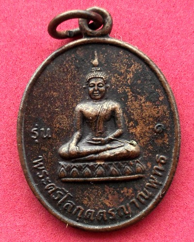 10 บาท ...เหรียญพระศรีโลกฺตตรญาณพุทธ วัดเขาดินใต้ อ.เสาร์ไห้ จ.สระบุรี  *** Pj 511