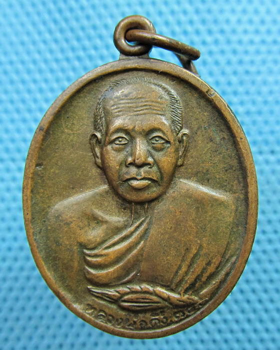 เหรียญหลวงพ่อดิ่ง วัดบางวัว เนื้อทองแดง ปี 2534 จ.ฉะเชิงเทรา..เริ่ม20บาท(05/06/57-33)