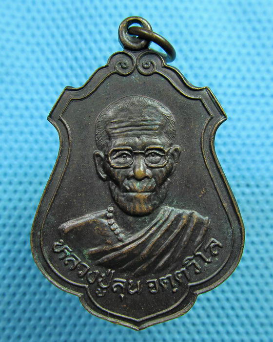 เหรียญหลวงปู่ลุน วัดบ้านหนองคูณ มหาสารคาม..เริ่ม20บาท(05/06/57-41)