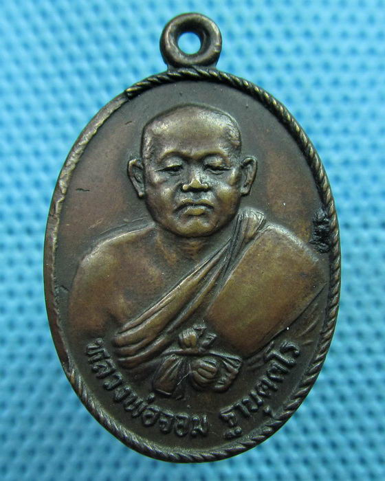 เหรียญหลวงพ่อจอม วัดโพธิ์ประสาท นครสวรรค์...เริ่ม20บาท(05/06/57-55)
