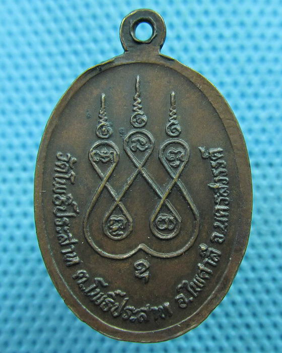 เหรียญหลวงพ่อจอม วัดโพธิ์ประสาท นครสวรรค์...เริ่ม20บาท(05/06/57-55)