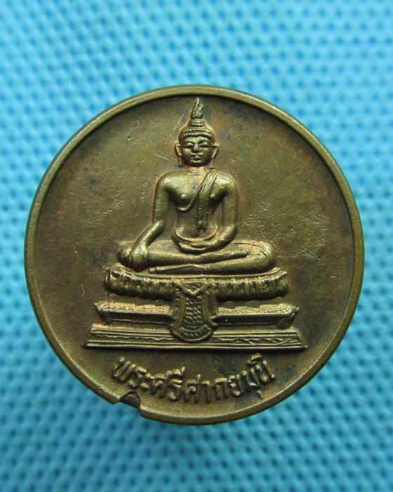 เหรียญพระศรีศากยมุนี เฉลิมฉลอง 6รอบ สมเด็จพระเจ้าพี่นางเธอฯ...เริ่ม20บาท(05/06/57-56)