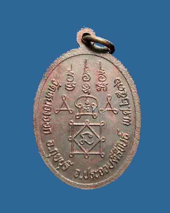 @^-^@เหรียญหลวงพ่อยิด วัดหนองจอก@^-^@