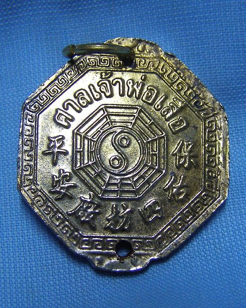 เหรียญเจ้าพ่อเสือ เสาชิงช้า กทม