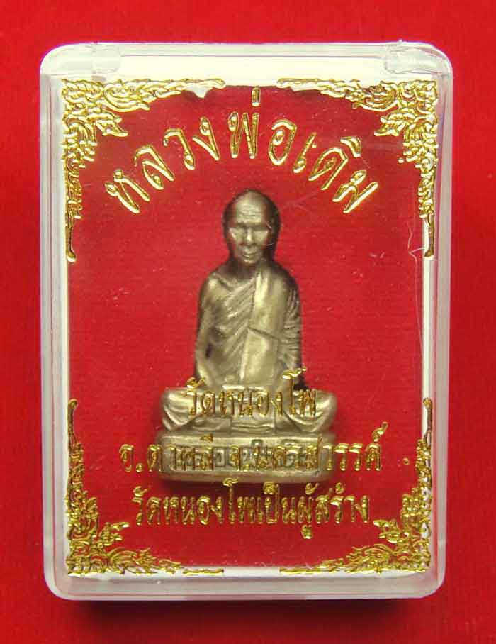 (((วัดใจเคาะเดียว๑๐บาท)))***รูปหล่อเนื้อทองเหลือง วัดสร้างพุทธาภิเษกยิ่งใหญ่วาระ ๑ ปี ๒๕๔๘ + นำเข้าพ