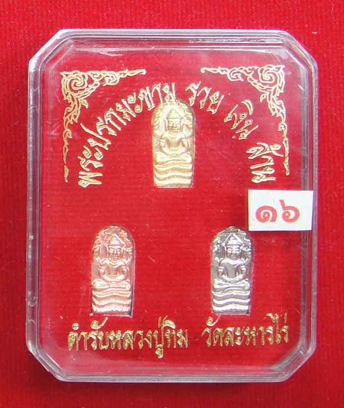 (((วัดใจเคาะเดียว๑๐บาท)))พระปรกใบมะขาม รวยเงินล้าน หลวงปู่ทิม วัดละหารไร่ เนื้อทอง เงิน นากด้านหล้ง