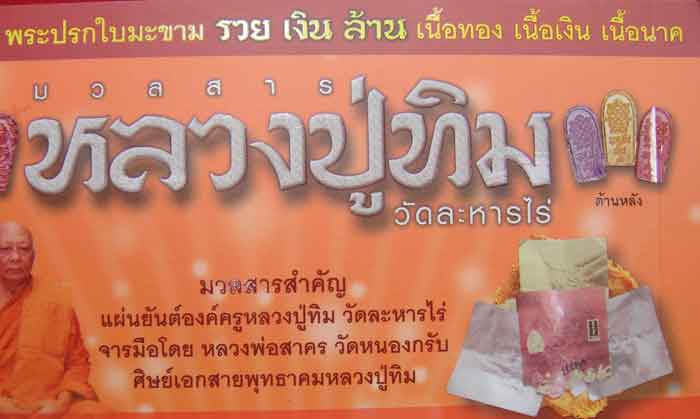 (((วัดใจเคาะเดียว๑๐บาท)))พระปรกใบมะขาม รวยเงินล้าน หลวงปู่ทิม วัดละหารไร่ เนื้อทอง เงิน นากด้านหล้ง