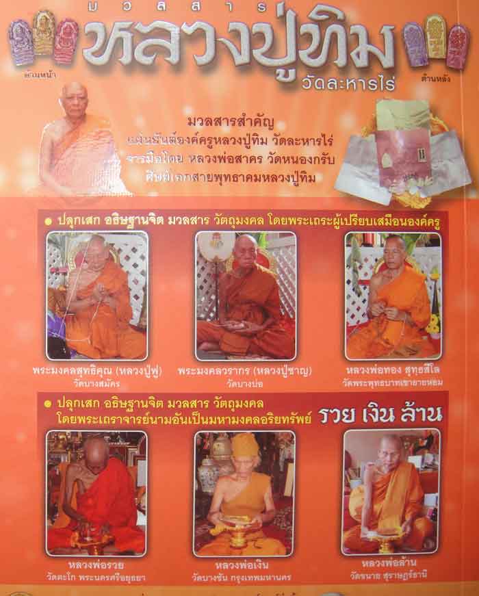 (((วัดใจเคาะเดียว๑๐บาท)))พระปรกใบมะขาม รวยเงินล้าน หลวงปู่ทิม วัดละหารไร่ เนื้อทอง เงิน นากด้านหล้ง