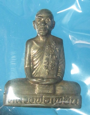 หลวงพ่อเพี้ยน วัดเกริ่นกฐิน รูปเหมือนปั๊ม เข่ากว้างหลังเต็ม ไตรมาส 53 ทองแดง