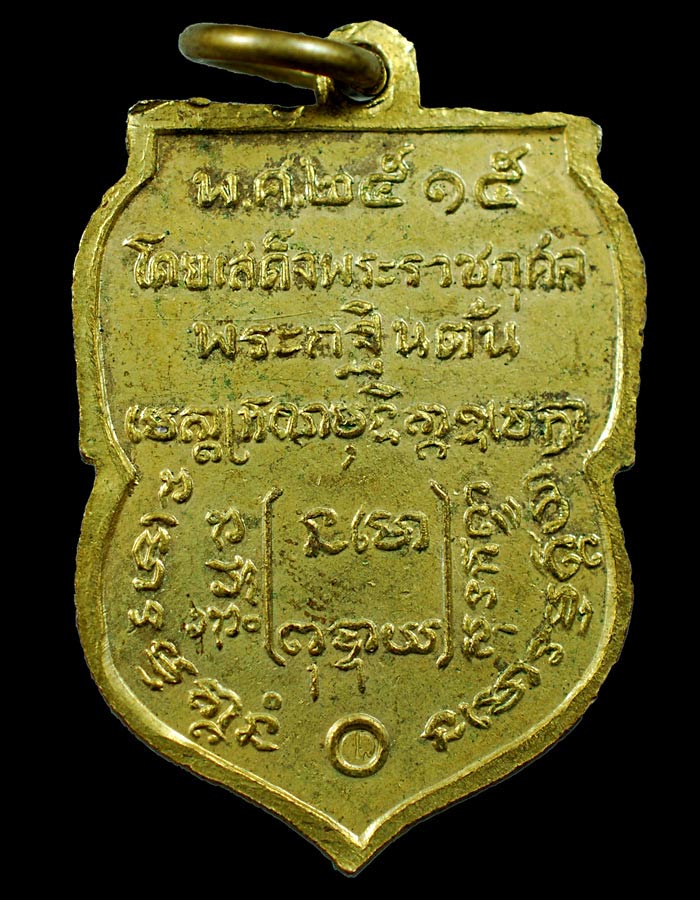 พระอาจารย์ฝั้น อาจาโร รุ่น 28