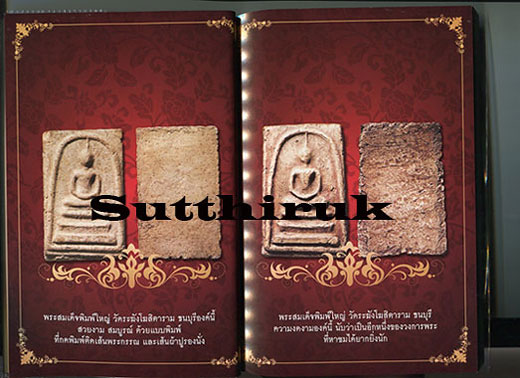 หนังสือ เซียนส่องพระ เบญจภาคี