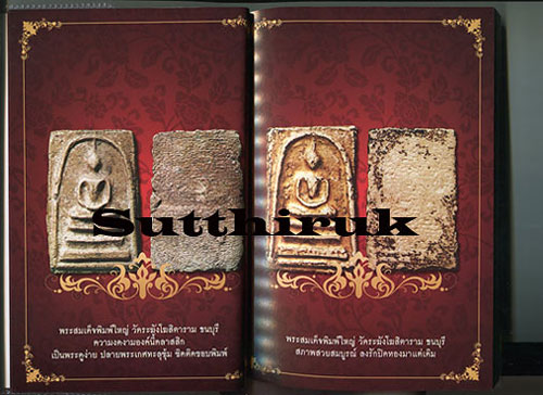 หนังสือ เซียนส่องพระ เบญจภาคี