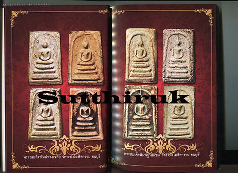หนังสือ เซียนส่องพระ เบญจภาคี