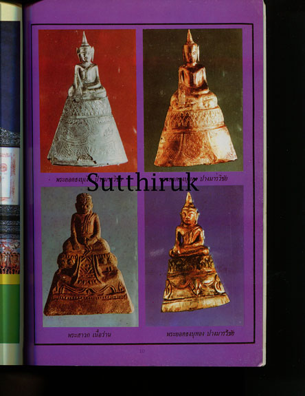 หนังสือ เปิดกรุหลวงพ่อโต วัดอินทรวิหาร บางขุนพรหม