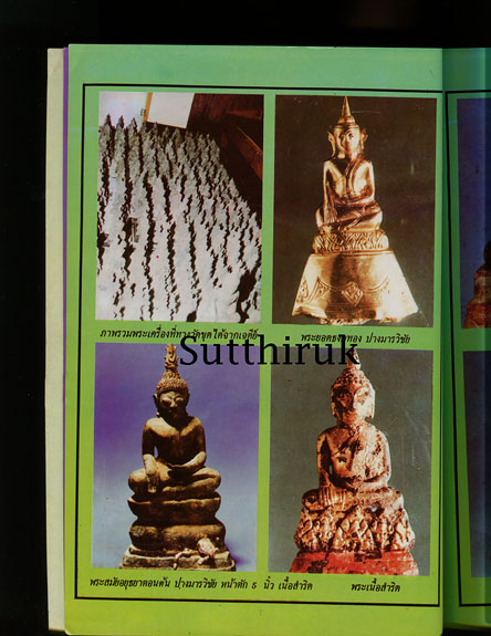 หนังสือ เปิดกรุหลวงพ่อโต วัดอินทรวิหาร บางขุนพรหม