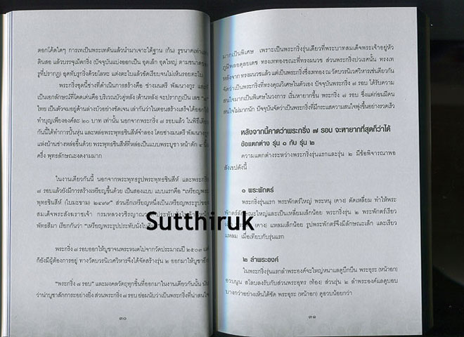 หนังสือ พระบารมี รวบรวมวัตถุมงคลหาชมได้ยาก โดย ราช รามัญ