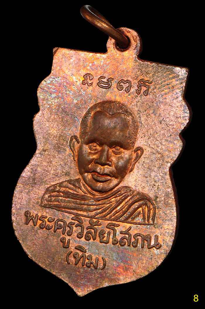 เหรียญเศียรโตหลวงปู่ทวด รุ่นมงคล 5 นิด้า เนื้อทองแดง พร้อมกล่องเดิม