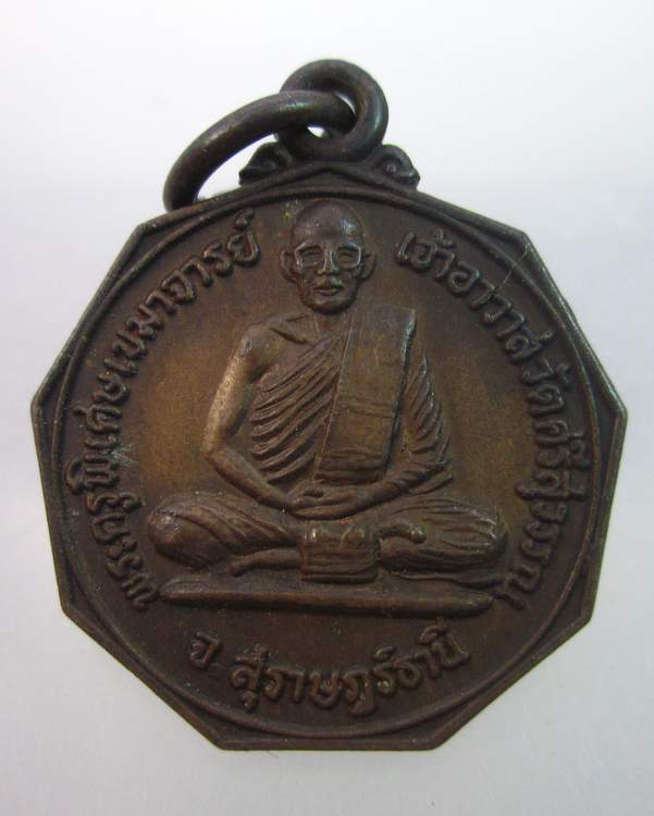 เหรียญ๙เหลี่ยมรุ่นแรกหลวงพ่อท้วม วัดศรีสุวรรณ จ สุราษฎร์ธานี ปี๒๕
