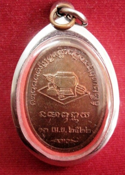 เหรียญรุ่น 2 หลวงปู่ชา วัดหนองป่าพง จ.อุบลราชธานี เนื้อทองแดง ปี 2522