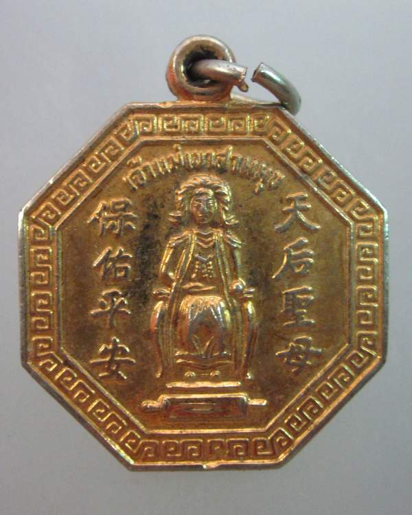 เหรียญเจ้าแม่เขาสามมุก จ ชลบุรี