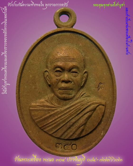 เหรียญหล่อโบราณครึ่งองค์ หลวงพ่อคูณ ที่ระฤก ร.ศ.233 เนื้อมหาชนวน หมายเลข 340