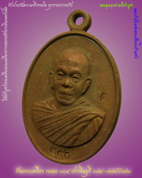 เหรียญหล่อโบราณครึ่งองค์ หลวงพ่อคูณ ที่ระฤก ร.ศ.233 เนื้อมหาชนวน หมายเลข 340