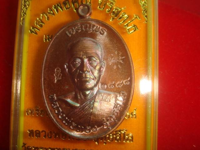 เหรียญเจริญพร หลวงพ่อทองวัดพระพุทธบาทเขายายหอม รุ่นแรกหลวงพ่อคูณปลุกเสก เนื้อทองแดงมันปูหมายเลข 2888