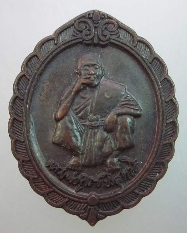 เหรียญหลวงพ่อคูณ วัดบ้านไร่  รุ่นลายเซ็นต์ ปี๓๖