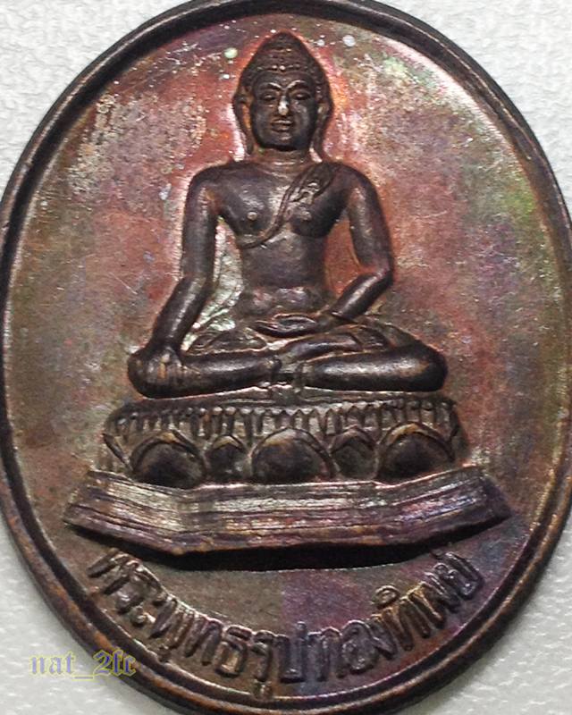 เหรียญพระพุทธรูปทองทิพย์ วัดขึ่งเจริญ จ.น่าน รุ่น 1  ปี 2537