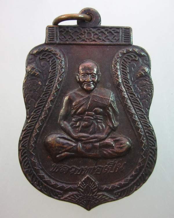 เหรียญเสมารุ่นพิเศษ หลวงพ่อเปิ่น วัดบางพระ จ นครปฐม