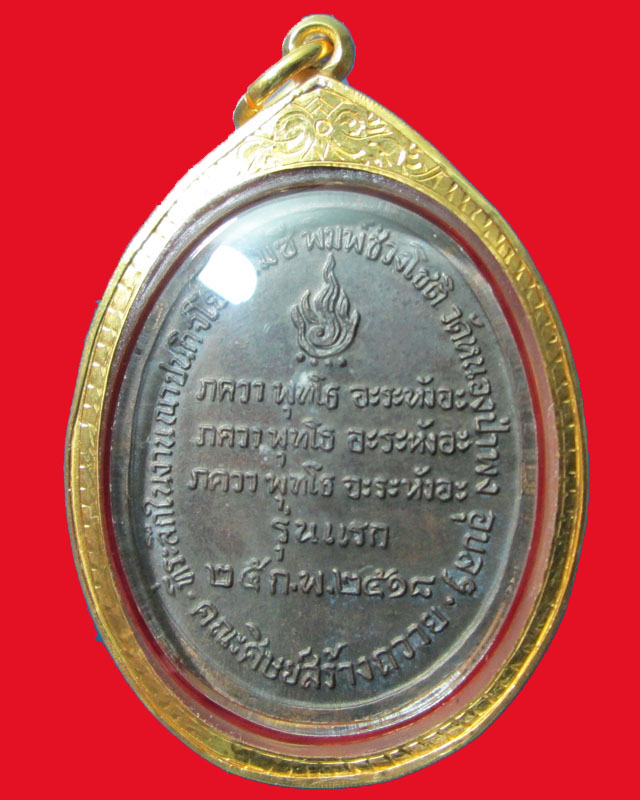เหรียญพระโพธิญาณเถระ(หลวงปู่ชา)วัดหนองป่าพง รุ่นแรก ปี2518 จ.อุบลราชธานี บล็อคตัดเงิน เหลี่ยมทองสวย