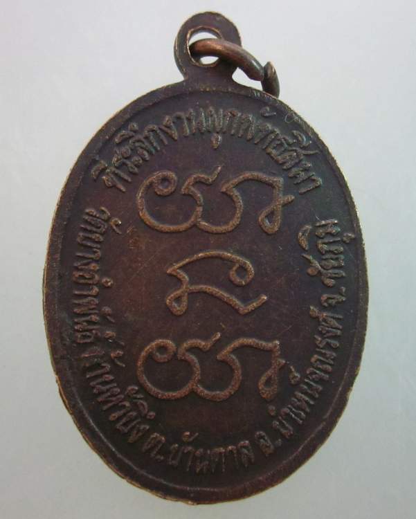 เหรียญหลวงพ่อคูณ วัดบ้านไร่ ออกวัดยางอำพันธ์ ชัยภูมิ