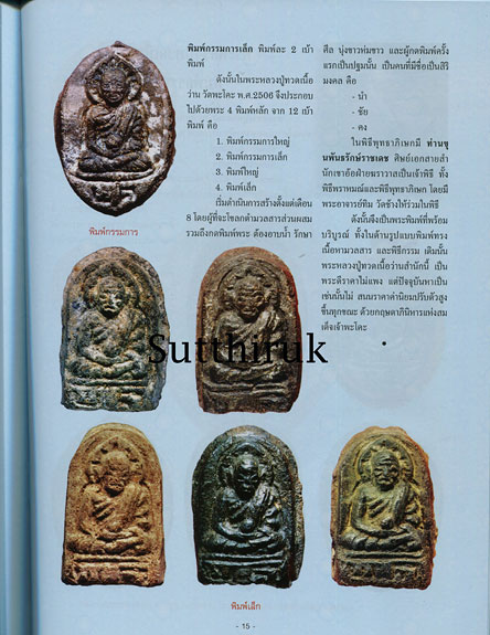 หนังสือ พระหลวงปู่ทวด เนื้อว่าน วัดพะโค๊ะ อ.สทิงพระ จ.สงขลา