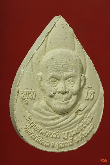 พระผงพิมพ์พระพุทธ หลังหลวงตามหาบัว วัดป่าบ้านตาด จ.อุดรธานี