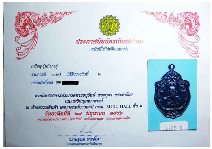 บัตรรับประกันพระแท้
