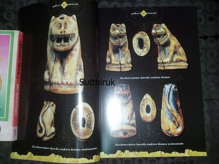 หนังสือ กรุเครื่องราง พลังของขลัง ฉบับมาตราฐาน