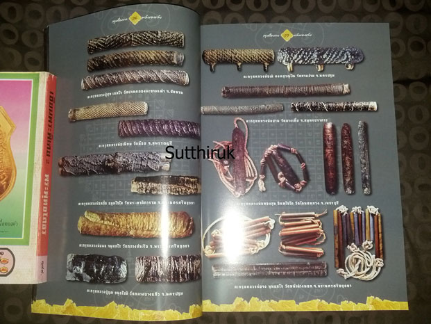 หนังสือ กรุเครื่องราง พลังของขลัง ฉบับมาตราฐาน