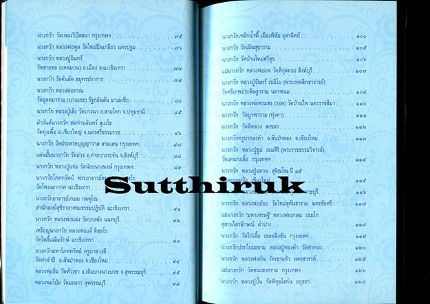 หนังสือ แม่นางกวัก สัญญลักษณ์แห่งโชคลาภ สุดยอดแห่งเครื่องรางของขลัง เรียบเรียงโดย ครูดุก พัทยา