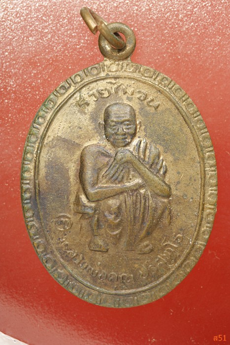 เหรียญหลวงพ่อคูณ วัดบ้านไร่ รุ่นรวยไม่จน ปี 2538 จัดให้ 2 เหรียญ