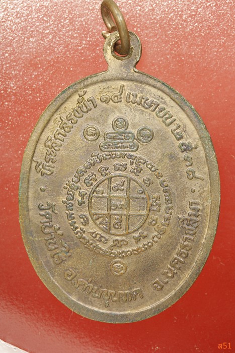 เหรียญหลวงพ่อคูณ วัดบ้านไร่ รุ่นรวยไม่จน ปี 2538 จัดให้ 2 เหรียญ