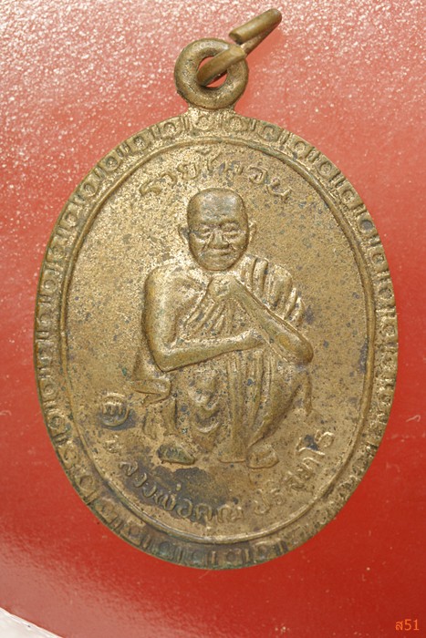 เหรียญหลวงพ่อคูณ วัดบ้านไร่ รุ่นรวยไม่จน ปี 2538 จัดให้ 2 เหรียญ