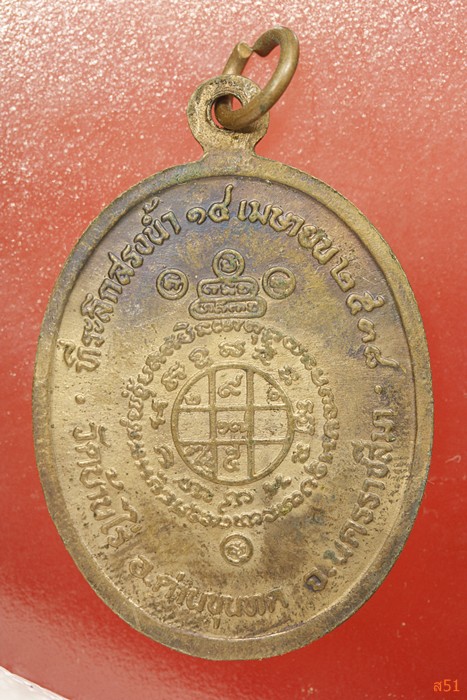 เหรียญหลวงพ่อคูณ วัดบ้านไร่ รุ่นรวยไม่จน ปี 2538 จัดให้ 2 เหรียญ