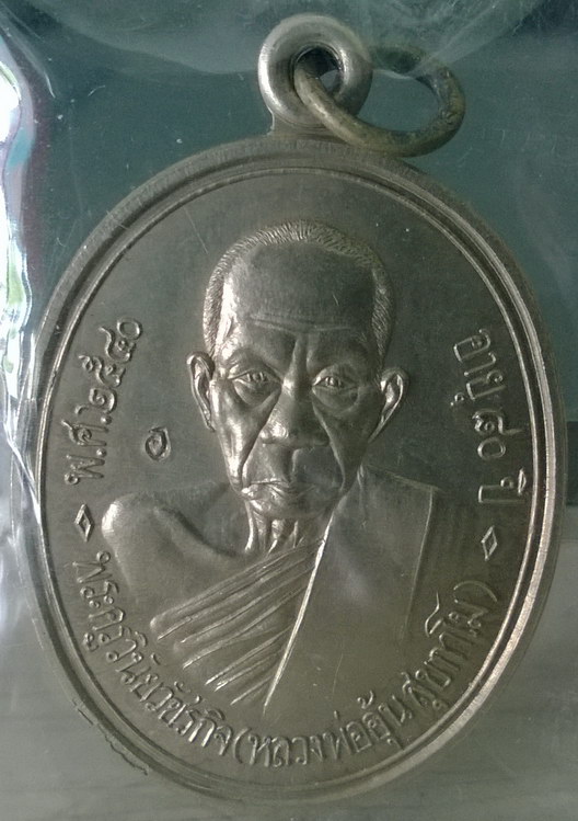 เหรียญรุ่นแรกหลวงพ่ออุ้น เนื้ออัลปาก้า มีรอยจารนะครับ