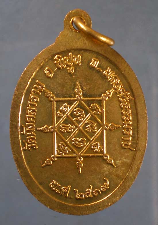 เหรียญปี39 หลวงพ่อชม วัดมังคลาราม นครศรีธรรมราช