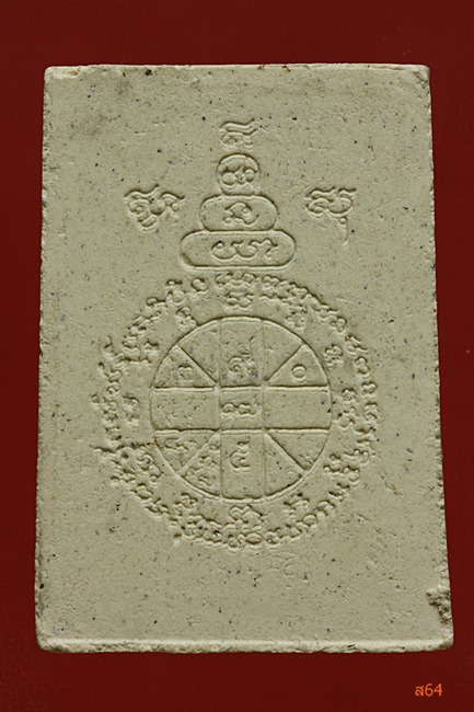 พระผงหลวงพ่อคูณ วัดบ้านไร่ หลังยันต์ดวง