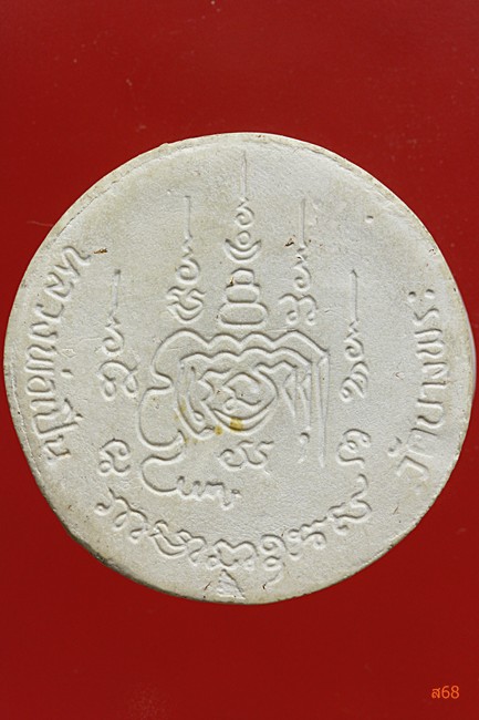 พระผงมหาเศรษฐี เสือคู่ หลวงพ่อเปิ่น วัดบางพระ จ.นครปฐม ...../2