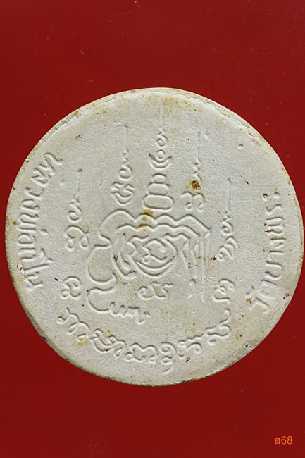 พระผงมหาเศรษฐี เสือคู่ หลวงพ่อเปิ่น วัดบางพระ จ.นครปฐม ...../3